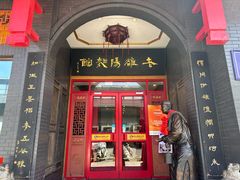 -老雒阳面馆·水席·洛阳菜(王城路店)