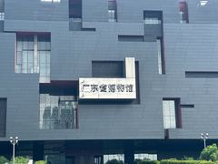 -广东省博物馆