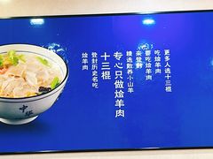 -十三棍烩羊肉(鸿润城店)