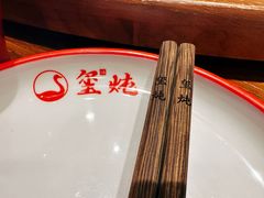 -玺炖·中国铁锅炖(虹桥天街店)