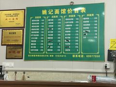 -姚记面馆(瑶琳路店)