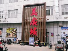 -岳各庄批发市场(西四环中路店)