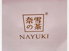 -奈雪的茶(湖滨银泰in77C区PRO店)