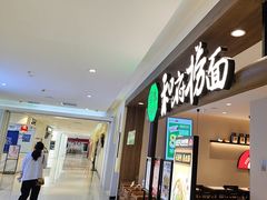 -和府捞面(石景山喜隆多店)