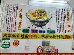 -梅州好吃腌面-达兴全猪汤(别走错店)