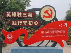 -大嶝英雄三岛战地观光园