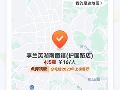 -李兰英湖南面馆(护国路店)