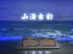 -烟台市博物馆