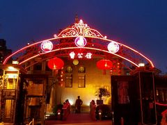 门面-卫鼎轩·曹公馆(鼓楼店)