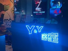-Y&Y创意真人密室逃脱馆(人民广场步行街店)