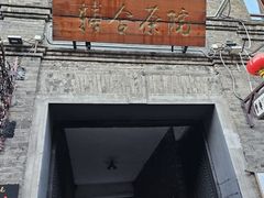 -中华巴洛克风情街