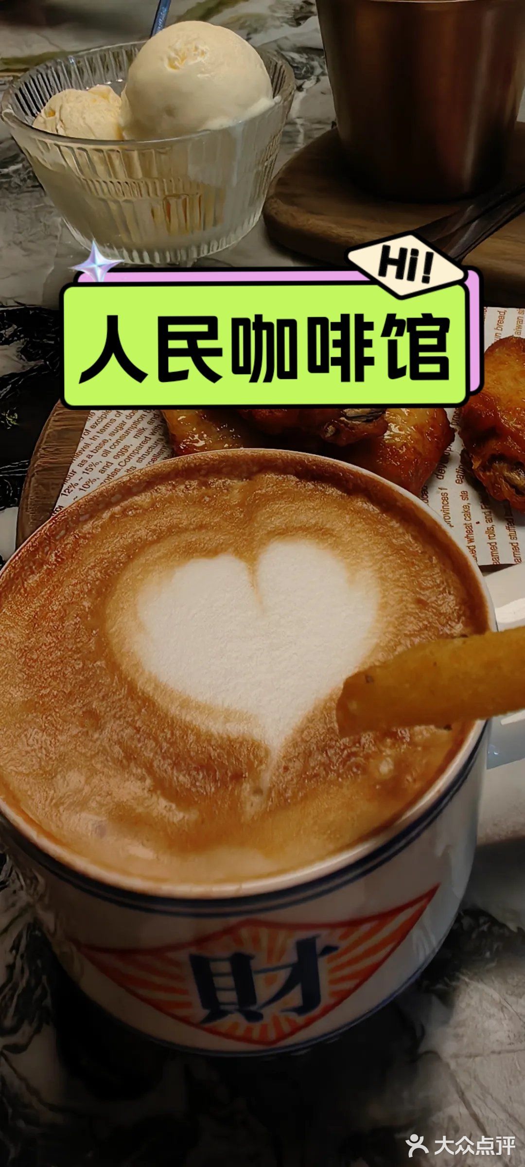 人民咖啡馆一直收藏的地方，我来啦！