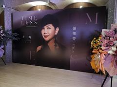 -交通银行前滩31演艺中心