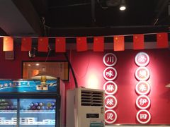 -来伊回麻辣烫·火锅串串清真(红瓦寺总店)
