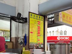 -新记肉骨茶