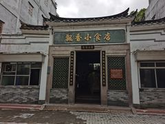 -飘香小食店(国平路店)