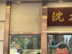-沈大成(南京东路店)