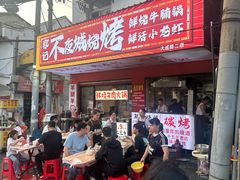 -郑记•不夜城烧烤•龙虾•虾蟹(黄鹤楼店)