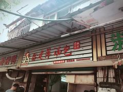 -徐建萍汤包(热河南路店)
