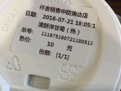 清新洋甘菊-仟吉KenGee(武汉高铁站店)