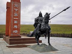 -山丹皇家马场