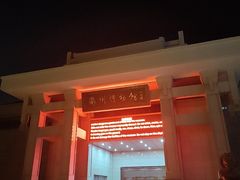-衢州市博物馆