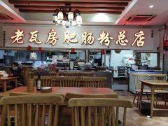 -青石桥老瓦房肥肠粉总店(青石桥总店)