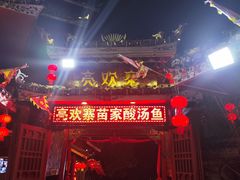 -亮欢寨(凯里总店)