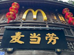 -麦当劳(南后街店)