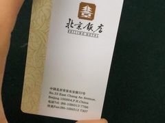 -北京饭店