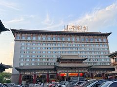 -山西饭店