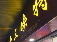 -小三峡特色烤鱼