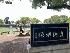-无锡蠡湖国家湿地公园-蠡园