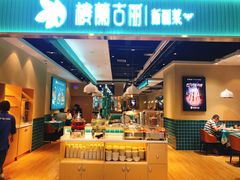 -楼兰古丽·新疆菜(大唐西市店)