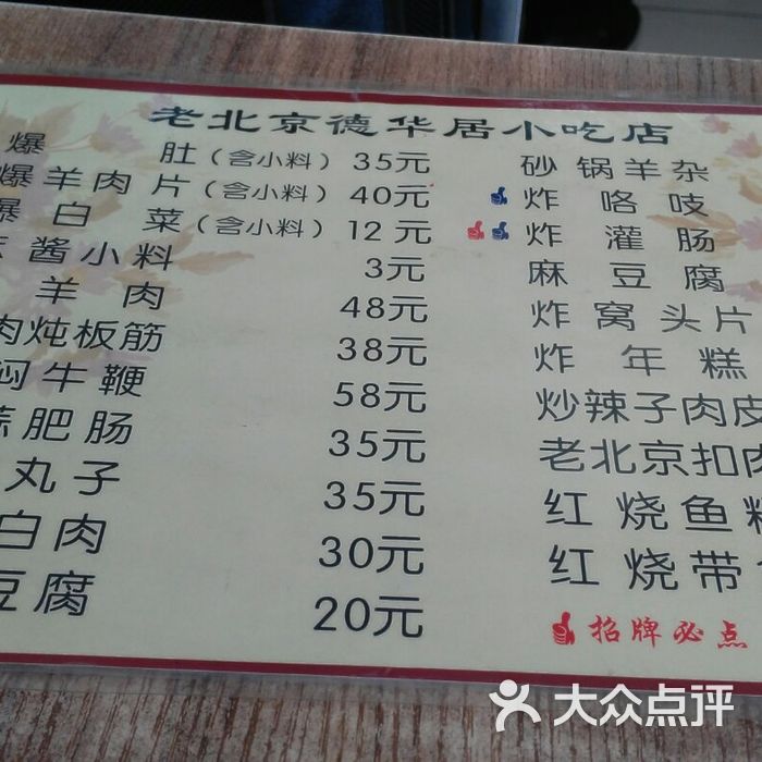 老北京德华居小吃店老北京打卤面图片-北京老北京小吃-大众点评网