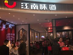门面-江南厨子·品苏杭(华润万象店)