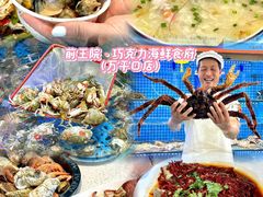 -前王院•巧克力海鲜市集餐厅(万平口店)