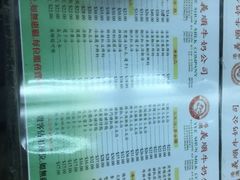 -义顺牛奶公司