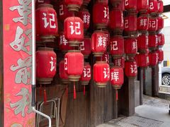 -星城辉记面粉店(IFS国金店)