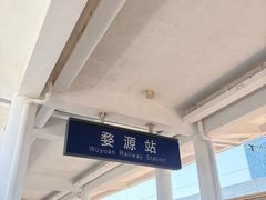 -婺源站