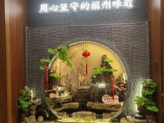 -旺达·福州菜(正大广场店)