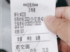 -万寿斋(山阴路店)