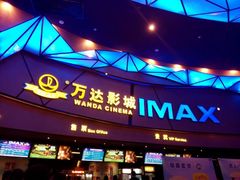 android_upload_pic-万达影城(长安万达广场IMAX店)