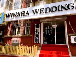 -明典婚礼策划·婚车租赁·婚纱摄影