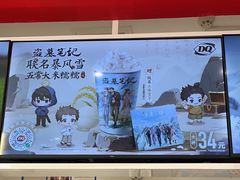 -DQ·蛋糕·冰淇淋(河东万达店)