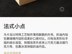 法式小点-星巴克(西湖天地店)