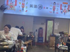 -黄潇洒老火锅(九眼桥宏济巷店)