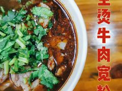 -王记生烫牛杂面馆(兰陵路店)