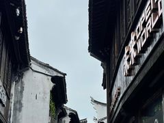 -嘉兴月河历史街区