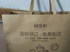 -御品轩(凤城二路店)